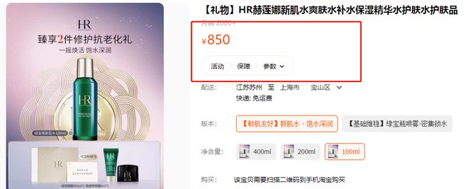 瓶新肌水+精华露层层强韧肌肤细嫩年轻肌！AG真人旗舰厅登录保税直发HR赫莲娜绿宝(图7)