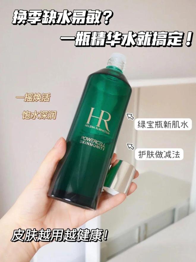 瓶新肌水+精华露层层强韧肌肤细嫩年轻肌！AG真人旗舰厅登录保税直发HR赫莲娜绿宝(图16)