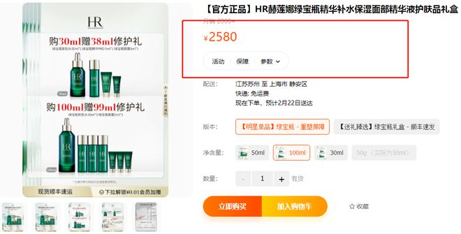 瓶新肌水+精华露层层强韧肌肤细嫩年轻肌！AG真人旗舰厅登录保税直发HR赫莲娜绿宝(图18)