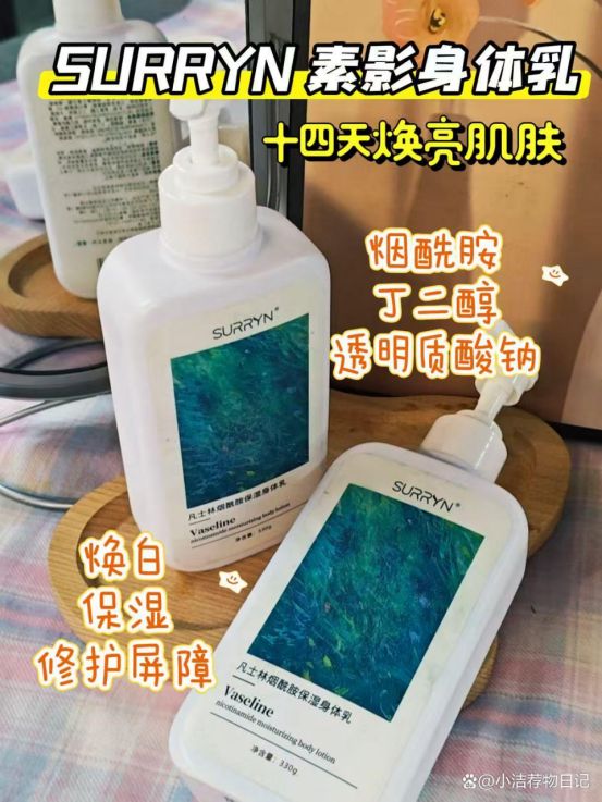 身体乳深层保湿不粘腻选购不踩雷AG真人地址SURRYN 素影