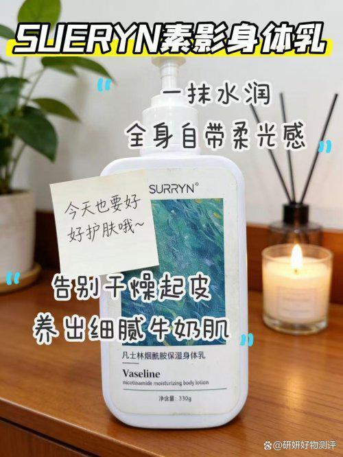 RRYN素影身体乳锁水修复是冬季肌肤本命AG真人网页身体乳哪个牌子的好用?SU(图8) RRYN素影身体乳锁水修复是冬季肌肤本命AG真人网页身体乳哪个牌子的好用?SU(图8)