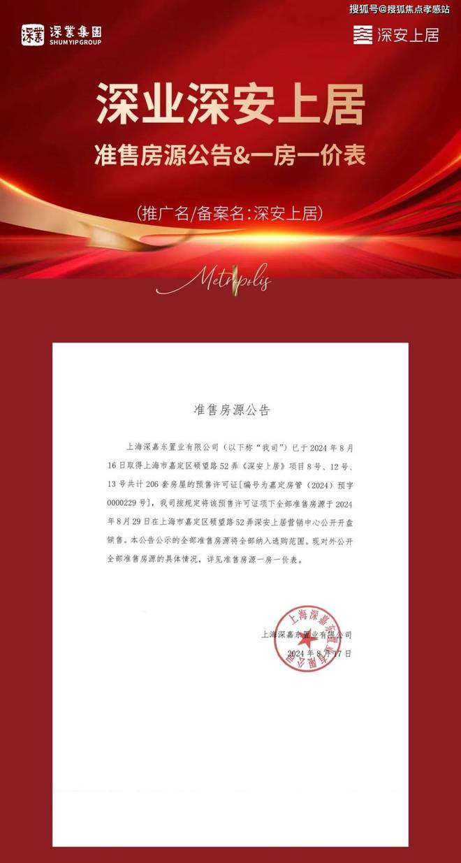 售楼处发布：深圳国企三证齐全精工品质！AG真人百家家乐app※深业深安上居(图33)