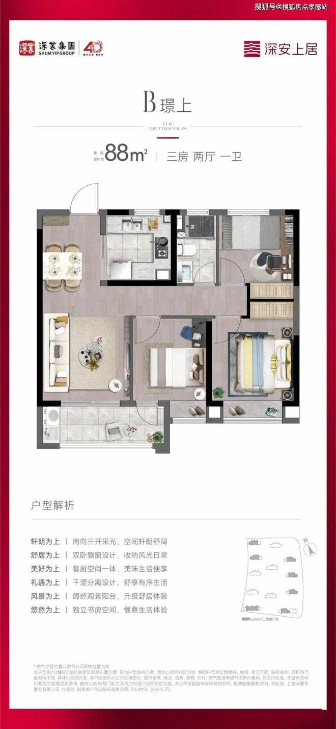 售楼处发布：深圳国企三证齐全精工品质！AG真人百家家乐app※深业深安上居(图49)
